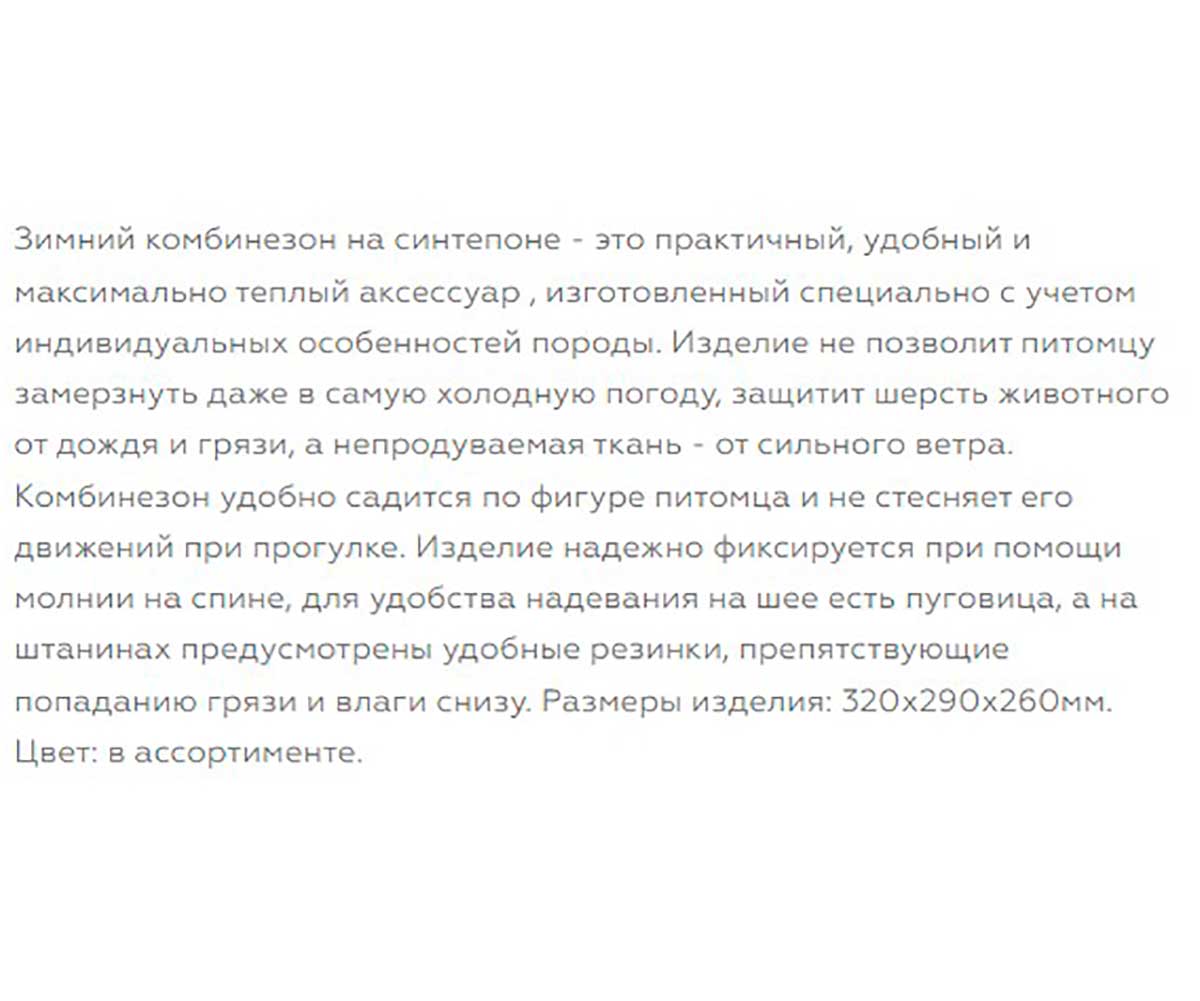 Комбинезон Для Собак Породы Пекинес Зимний 32см Гамма Универсал