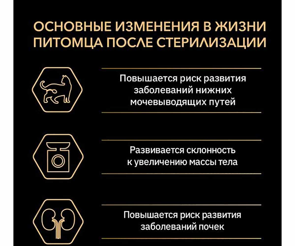 Сухой Корм Pro Plan (ПроПлан) Для Стерилизованных Кошек и Кастрированных Котов с Чувствительным Пищеварением Курица Sterilised 1,5кг (1*6)