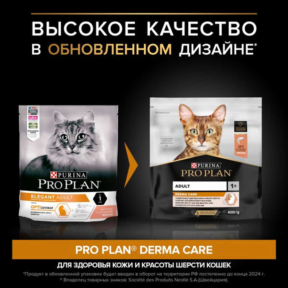 Сухой Корм Pro Plan (ПроПлан) Для Кошек Для Поддержания Красоты Шерсти и Здоровья Кожи Лосось Elegant 400г (1*8)