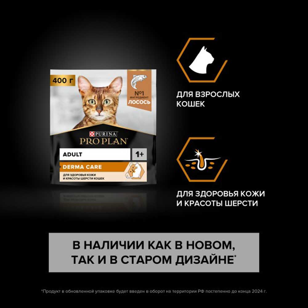 Сухой Корм Pro Plan (ПроПлан) Для Кошек Для Поддержания Красоты Шерсти и Здоровья Кожи Лосось Elegant 400г (1*8)
