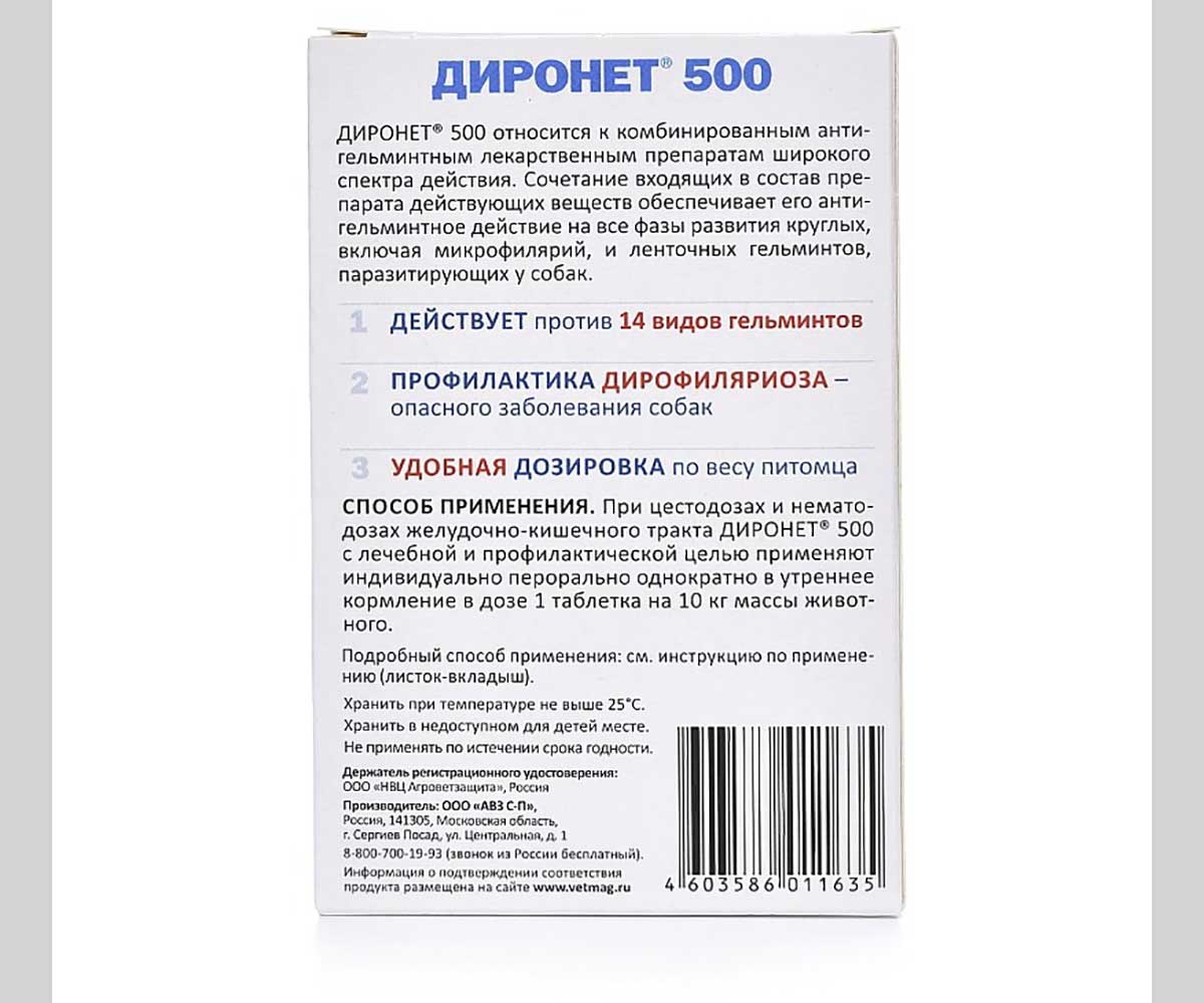 Диронет 500 Антигельминтик Для Собак Средних Пород 6 Таблеток АВЗ