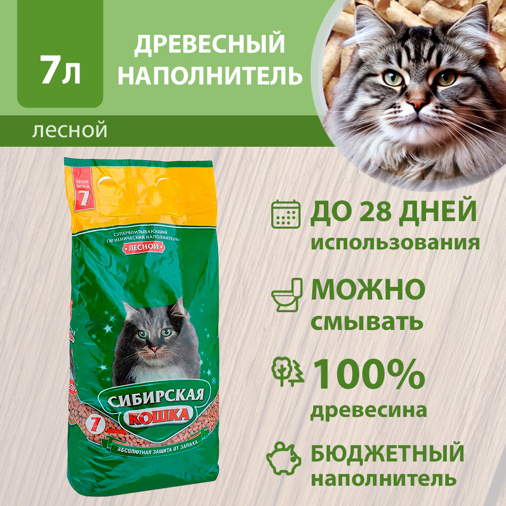 Наполнитель Для Кошачьего Туалета Сибирская Кошка Лесной 7л (1*2)