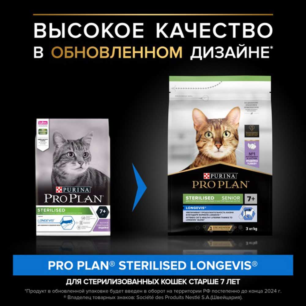Сухой Корм Pro Plan (ПроПлан) Для Стерилизованных Кошек и Кастрированных Котов Старше 7 Лет Индейка Adult 7+ Longevis 3кг (1*4)