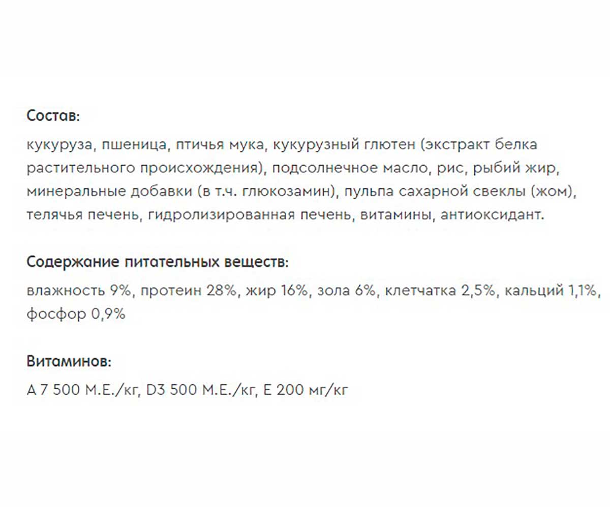 Сухой Корм Наша Марка (НМ) Для Собак Средних и Крупных Пород Активных и Рабочих Телятина 3кг