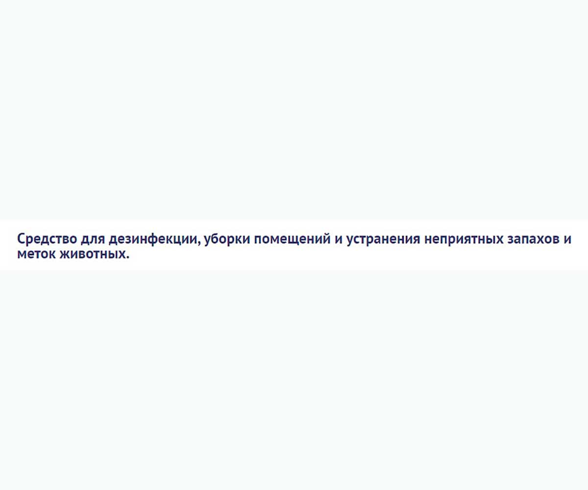 Лайна Ветеринарное Средство Для Дезинфекции и Уборки Помещений Концентрат 500мл