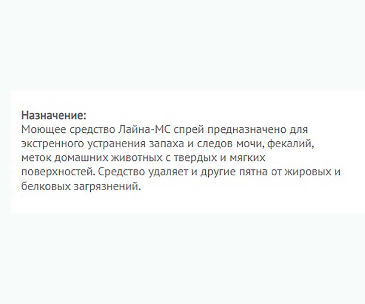 Лайна Пихта Ветеринарное Моющее Дезинфицирующее Средство Спрей 750мл