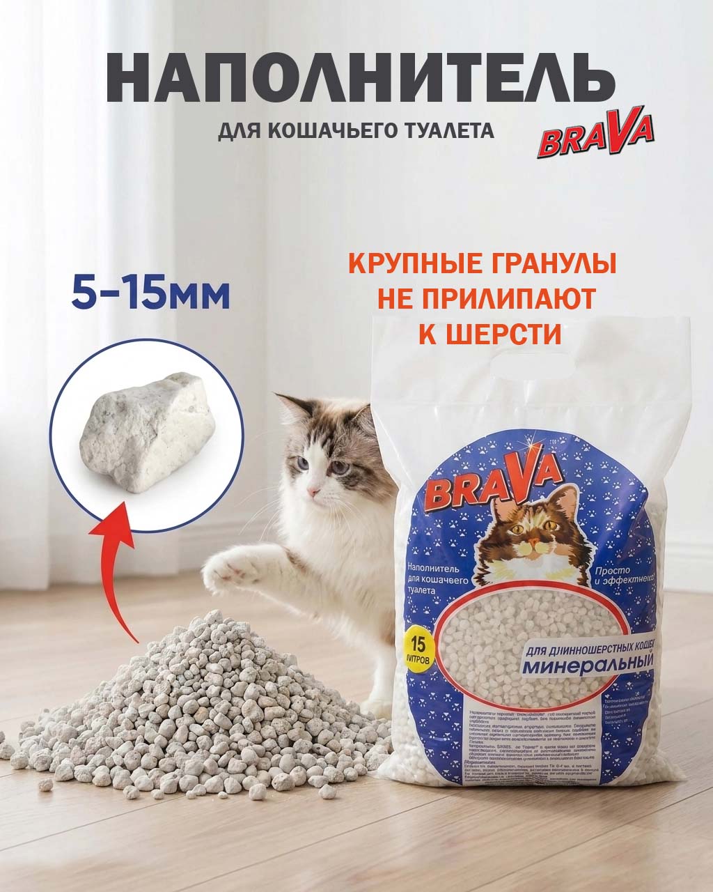 Наполнитель Для Кошачьего Туалета BRAVA (Брава) Для Длинношёрстных Кошек Минеральный Синий 15л