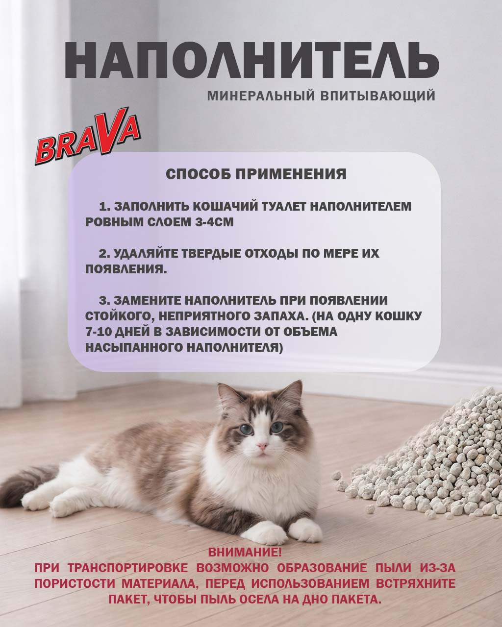 Наполнитель Для Кошачьего Туалета BRAVA (Брава) Для Длинношёрстных Кошек Минеральный Синий 15л