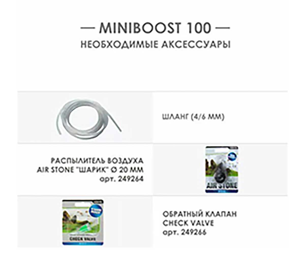 Компрессор Для Аквариума До 100л Aquael (Акваэль) Одноканальный Mini Boost 100 115316