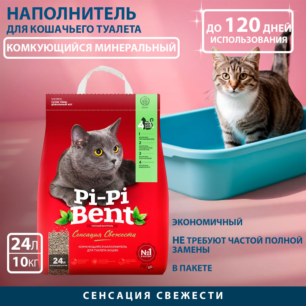 Наполнитель Pi-Pi-Bent (Пи-Пи Бент) 10кг Бумажный Крафт-Пакет Сенсация Свежести