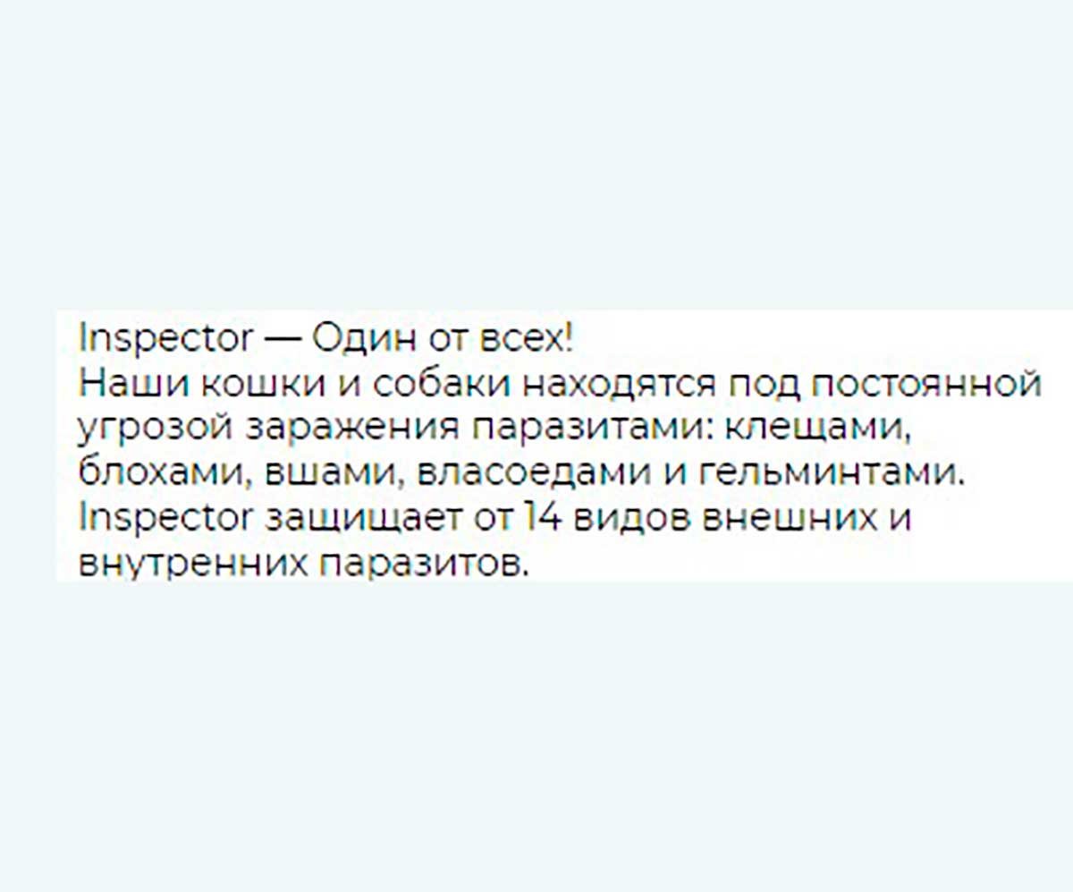 Inspector (Инспектор) Ошейник Против Внешних и Внутренних Паразитов Для Кошек и Собак Мелких Пород От Блох и Клещей  40см I214