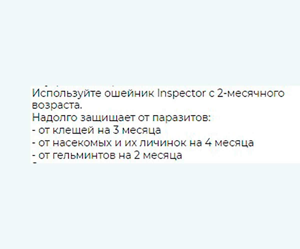 Inspector (Инспектор) Ошейник Против Внешних и Внутренних Паразитов Для Кошек и Собак Мелких Пород От Блох и Клещей  40см I214