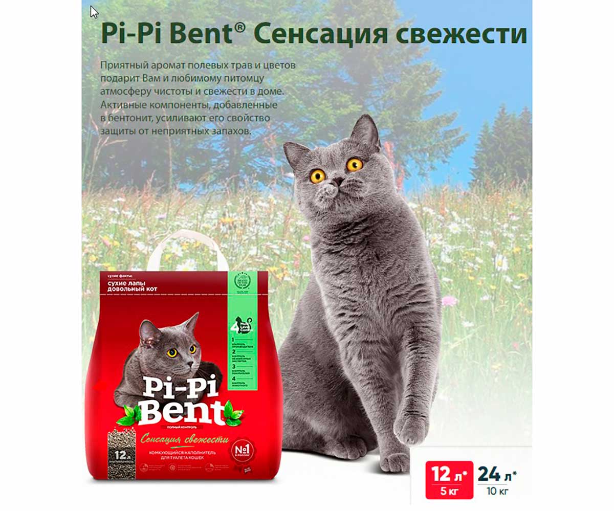 Наполнитель Для Кошачьего Туалета Pi-Pi-Bent Сенсация Свежести Ламинированный Пакет 5кг (1*4)