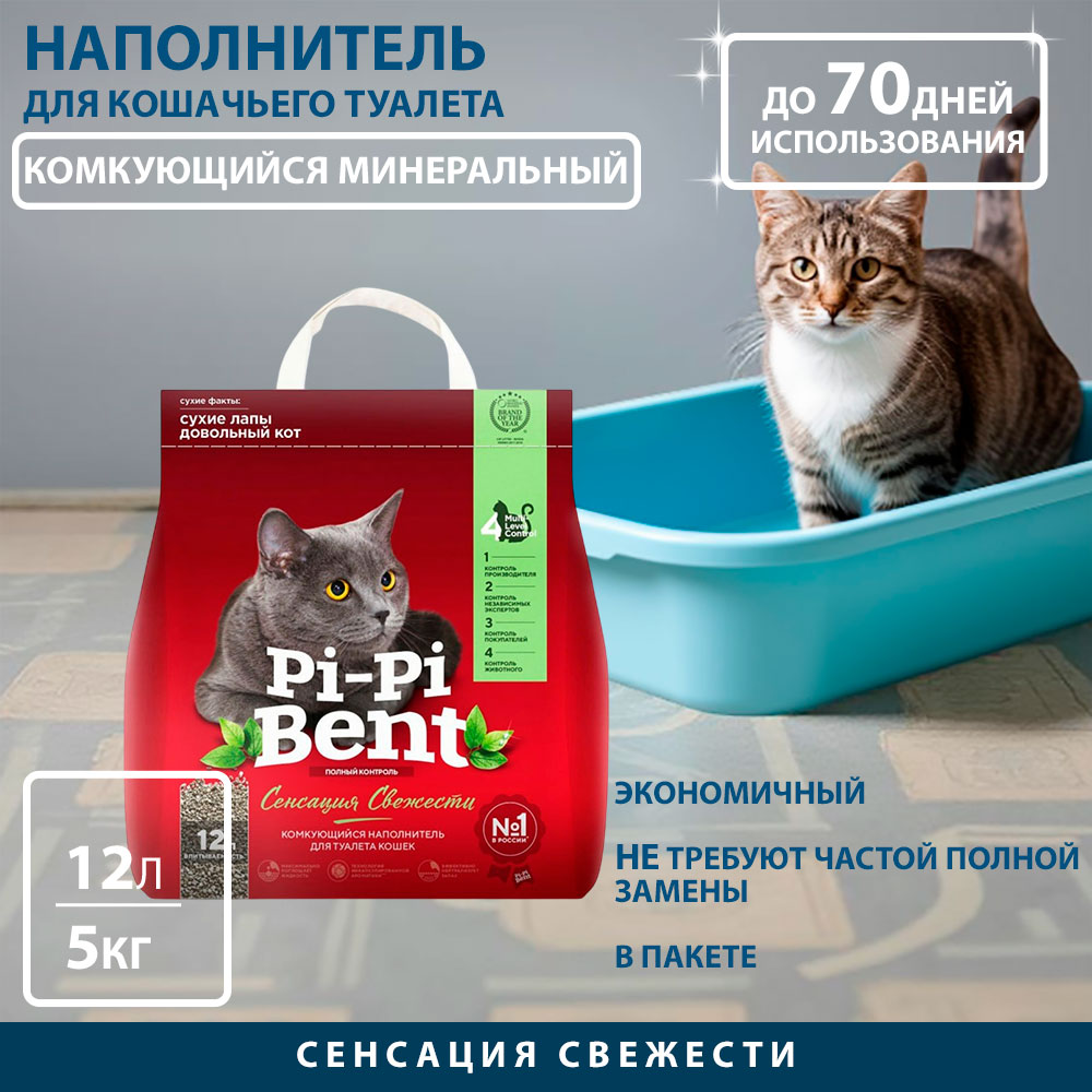 Наполнитель Для Кошачьего Туалета Pi-Pi-Bent Сенсация Свежести Ламинированный Пакет 5кг (1*4)