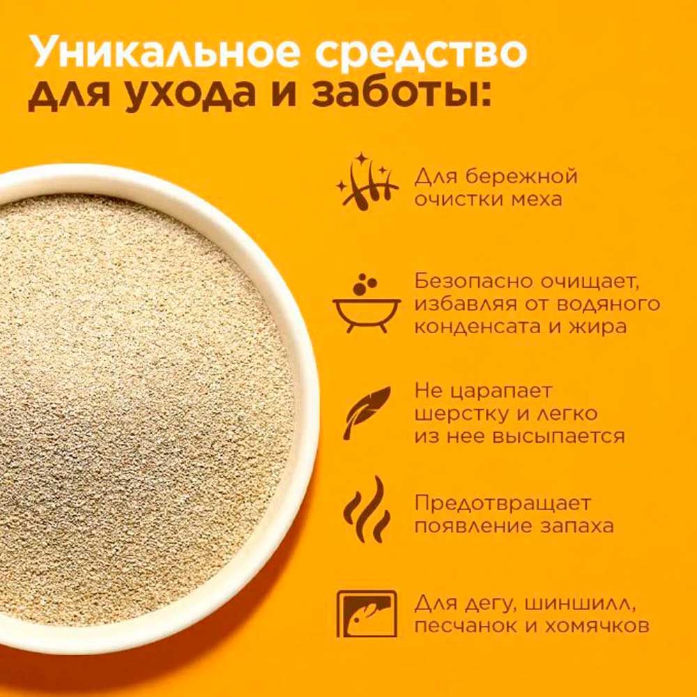 Песок Для Купания Шиншилл Little One (Литтл Ван) 1кг