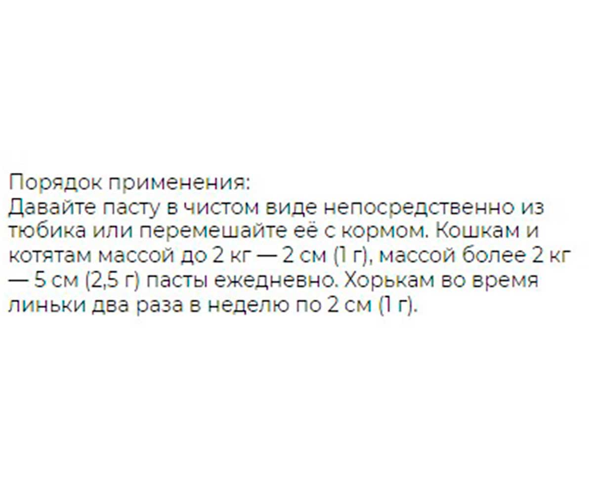 Cliny (Клини) Паста Для Кошек Для Вывода Шерсти 30мл К107