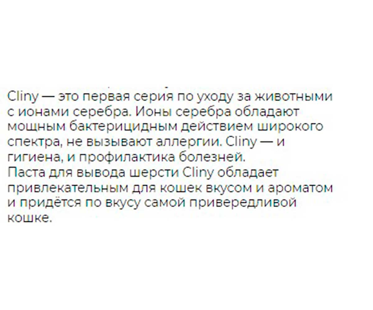 Cliny (Клини) Паста Для Кошек Для Вывода Шерсти 75мл К108