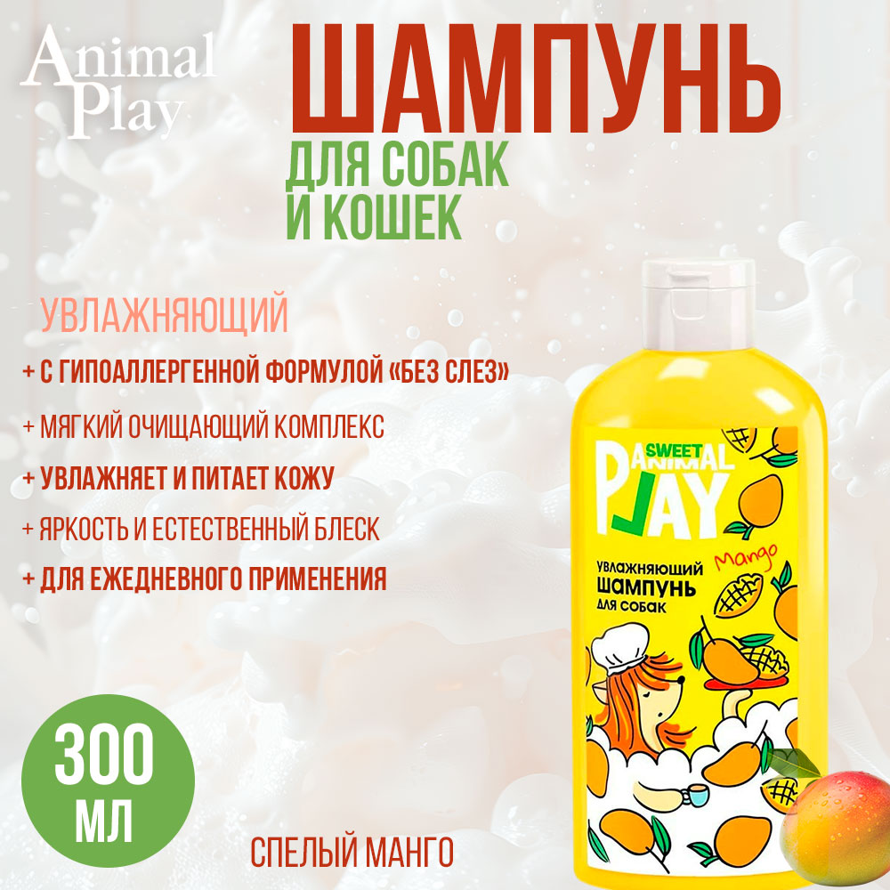 Animal Play (Энимал Плей) Sweet Шампунь Увлажняющий Для Собак Спелый Манго 300мл