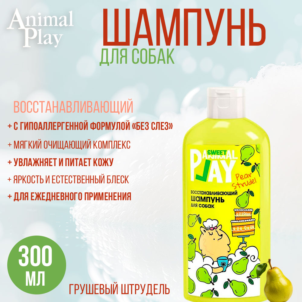 Animal Play (Энимал Плей) Sweet Шампунь Восстанавливающий Для Собак Грушевый Штрудель 300мл