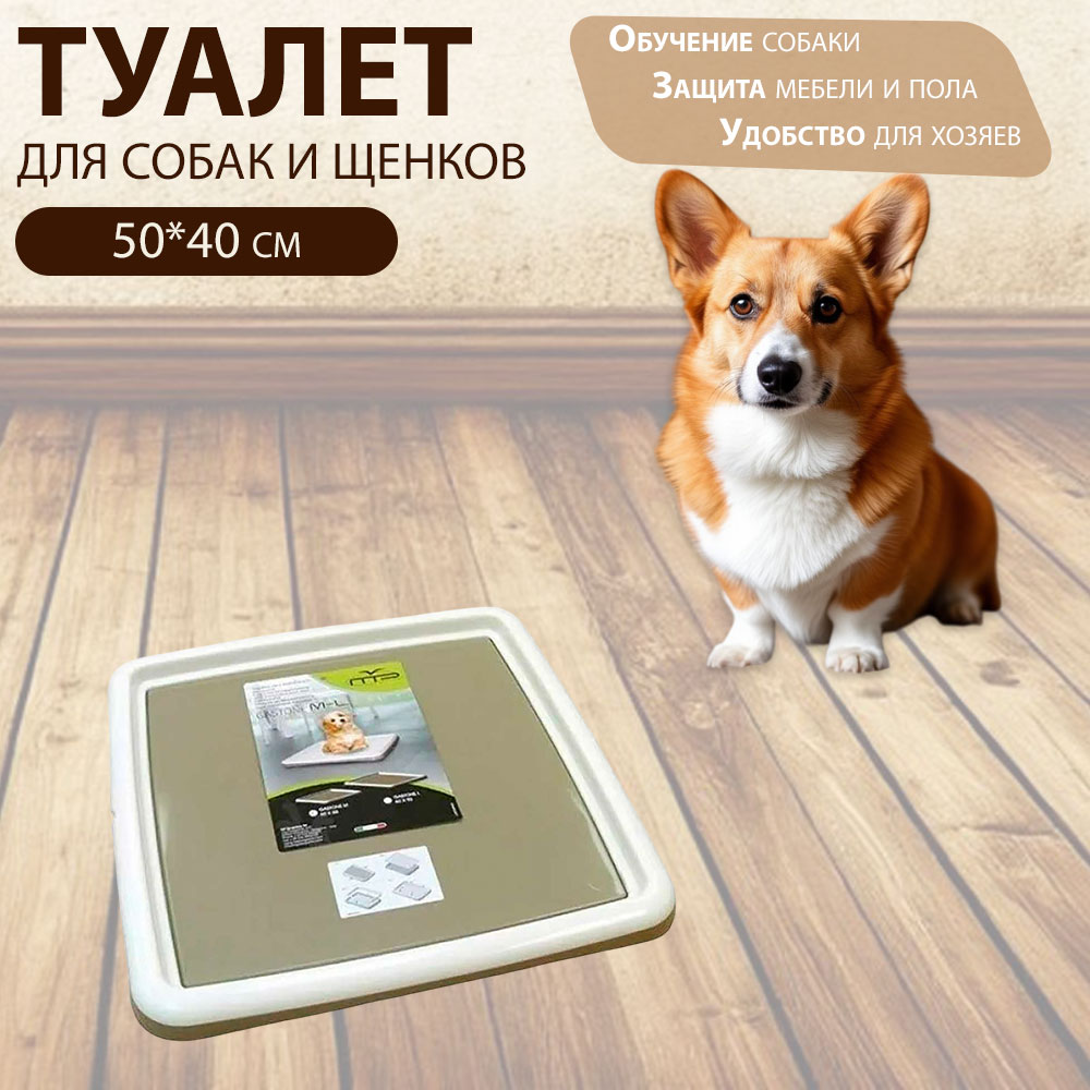 Туалет Для Собак Mp-Bergamo Porta Pannolino Gastone Small Без Столбика 50*40см