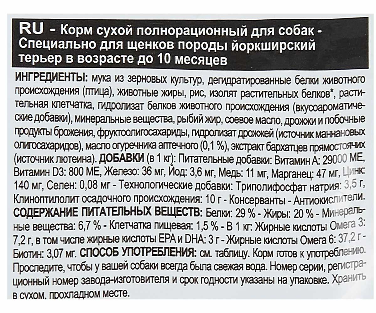 Сухой Корм Royal Canin (Роял Канин) Для Щенков Породы Йоркширский Терьер Yorkshire Terrier Puppy 500г