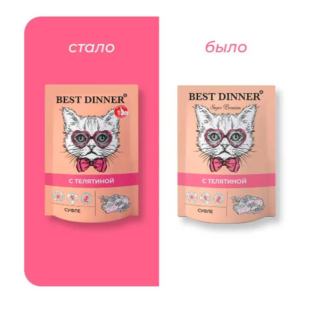 Влажный Корм Для Кошек и Котят Best Dinner (Бест Диннер) Телятина Суфле 85г