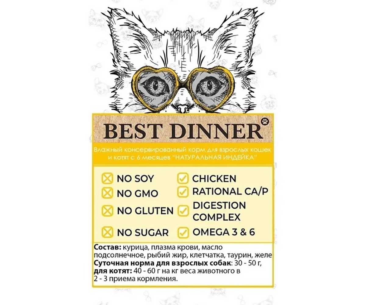 Консервы Для Котят и Кошек Best Dinner (Бест Диннер) Курица Натуральная High Premium 100г