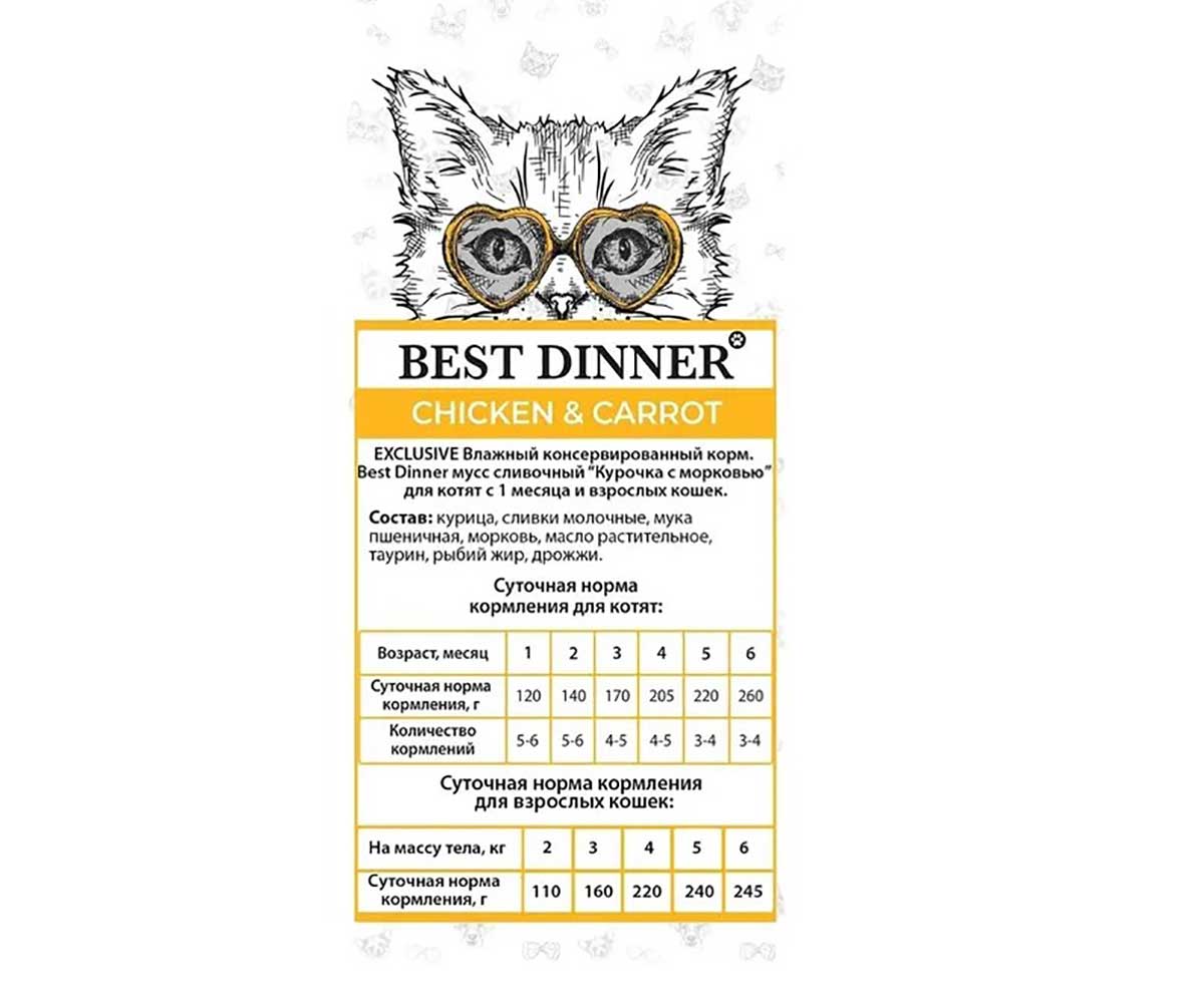 Влажный Корм Для Котят и Кошек Best Dinner (Бест Диннер) При Восстановлении Курица и Морковь Сливочный Мусс Exclusive 85г