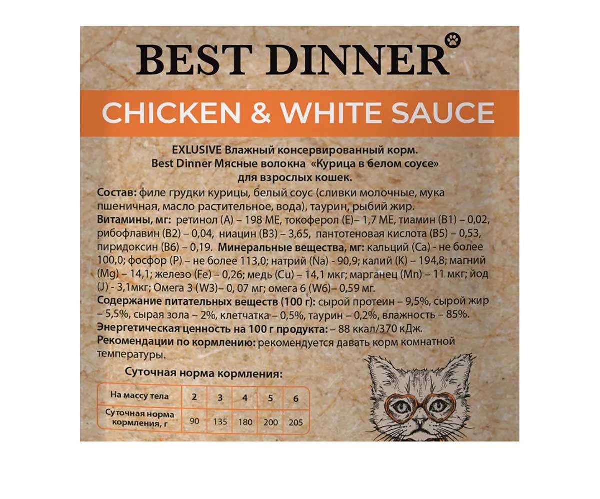 Влажный Корм Для Кошек Best Dinner (Бест Диннер) Курица в Белом Соусе High Premium  85г