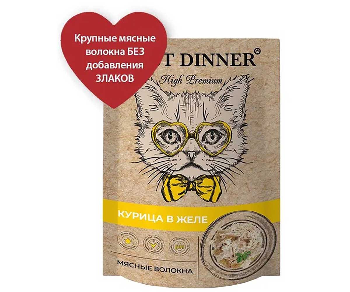 Влажный Корм Для Кошек Best Dinner (Бест Диннер) Курица в Желе High Premium 85г