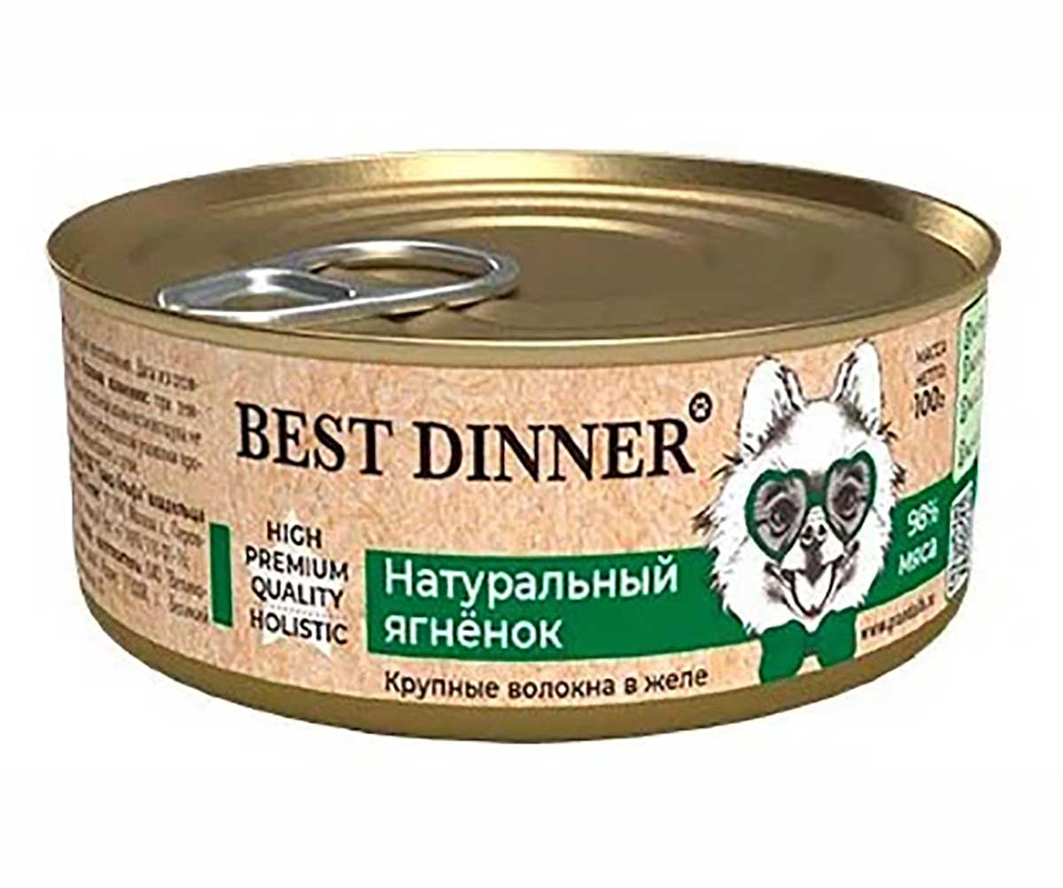 Консервы Best Dinner (Бест Диннер) Для Собак и Щенков High Premium Ягненок Натуральный 100г