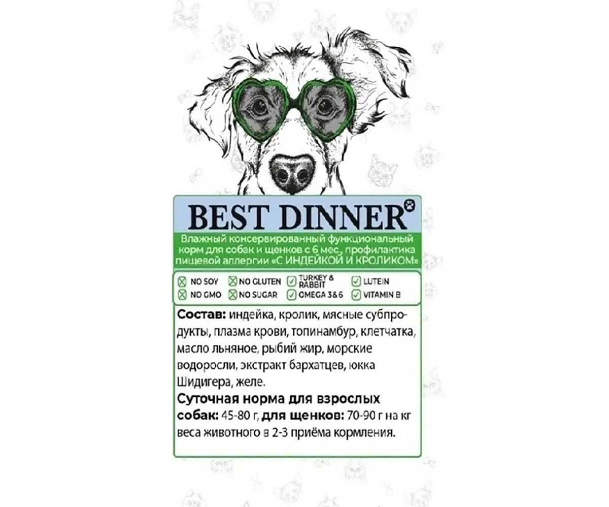 Консервы Best Dinner (Бест Диннер) Для Собак и Щенков Профилактика Пищевой Аллергии Индейка и Кролик Exclusive Hypoallergenic 340г