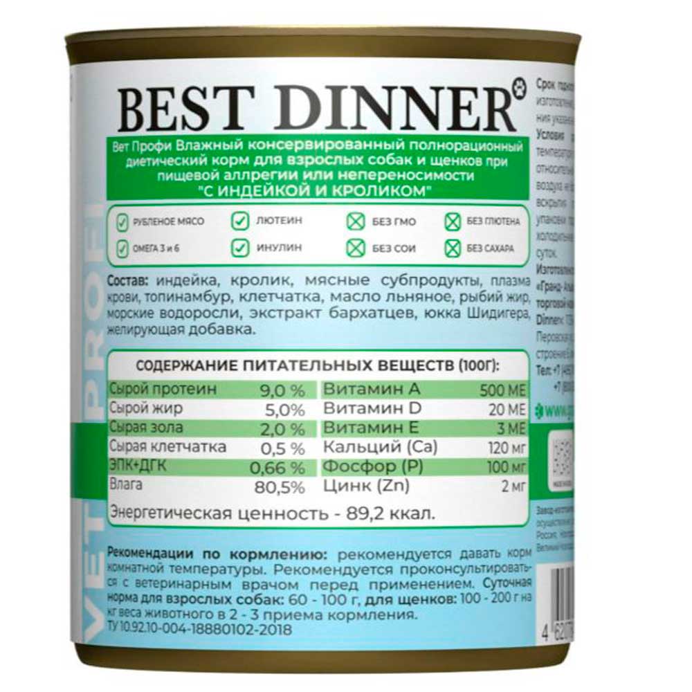 Консервы Best Dinner (Бест Диннер) Для Собак и Щенков При Пищевой Аллергии Индейка и Кролик 340г