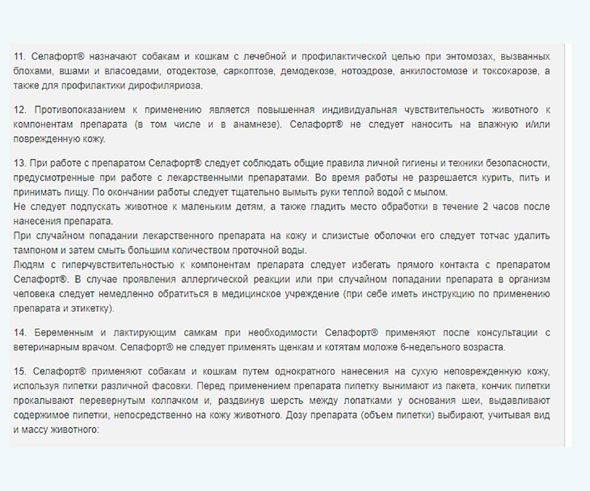 Селафорт Капли Для Кошек Весом От 7,6 До 10 кг Против Внутренних и Внешних Паразитов 60 мг Серо-Коричневый Колпачок KRKA