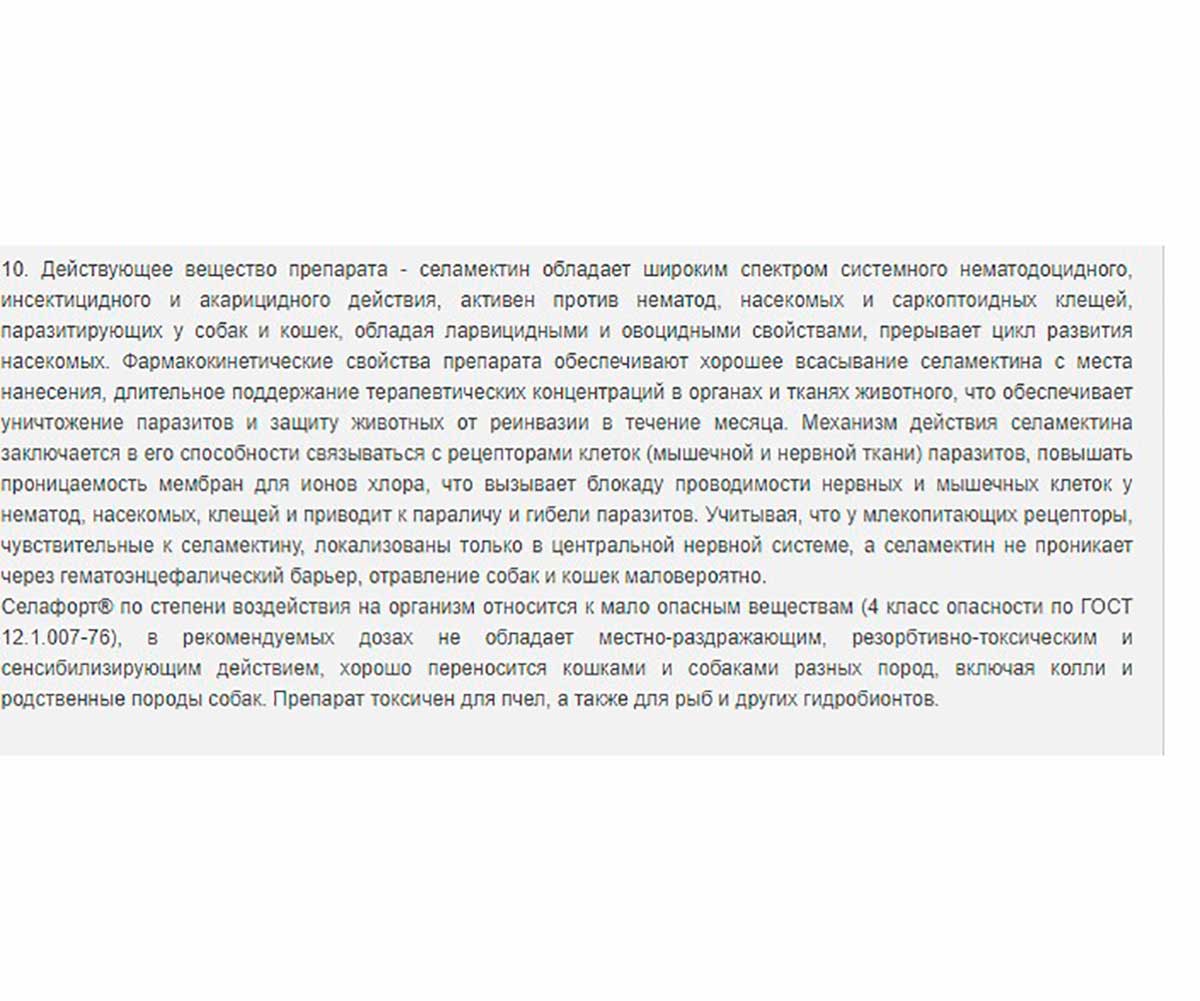 Селафорт Капли От Блох, Вшей и Власоедов Для Собак Весом От 20,1 До 40 кг - 1 Пипетка (240 мг/2 мл)