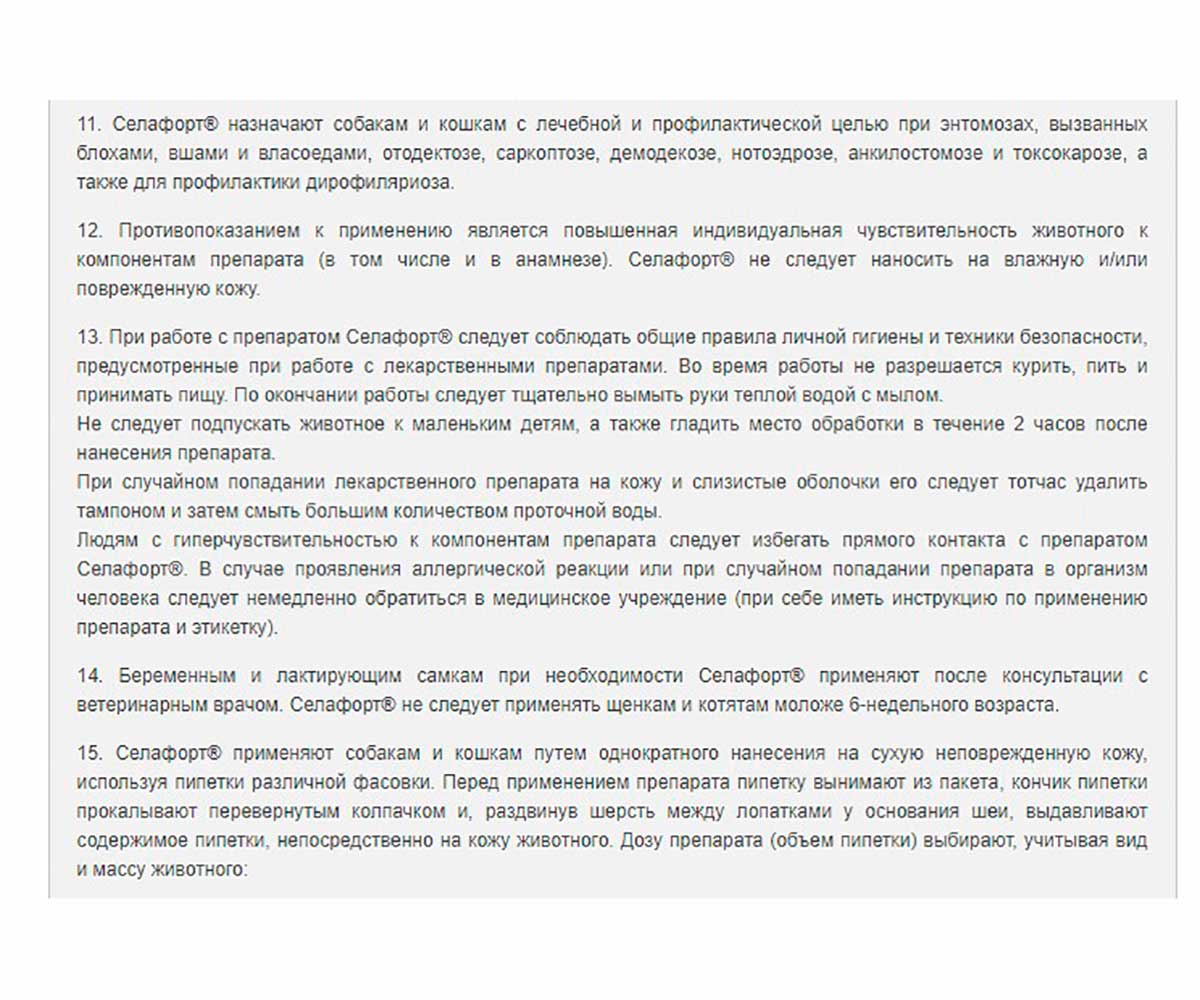 Селафорт Капли От Блох, Вшей и Власоедов Для Собак Весом От 20,1 До 40 кг - 1 Пипетка (240 мг/2 мл)