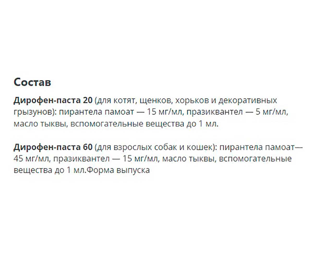 Дирофен Паста Антигельминтная Для Взрослых Собак и Кошек 10мл Apicenna (Апиценна)