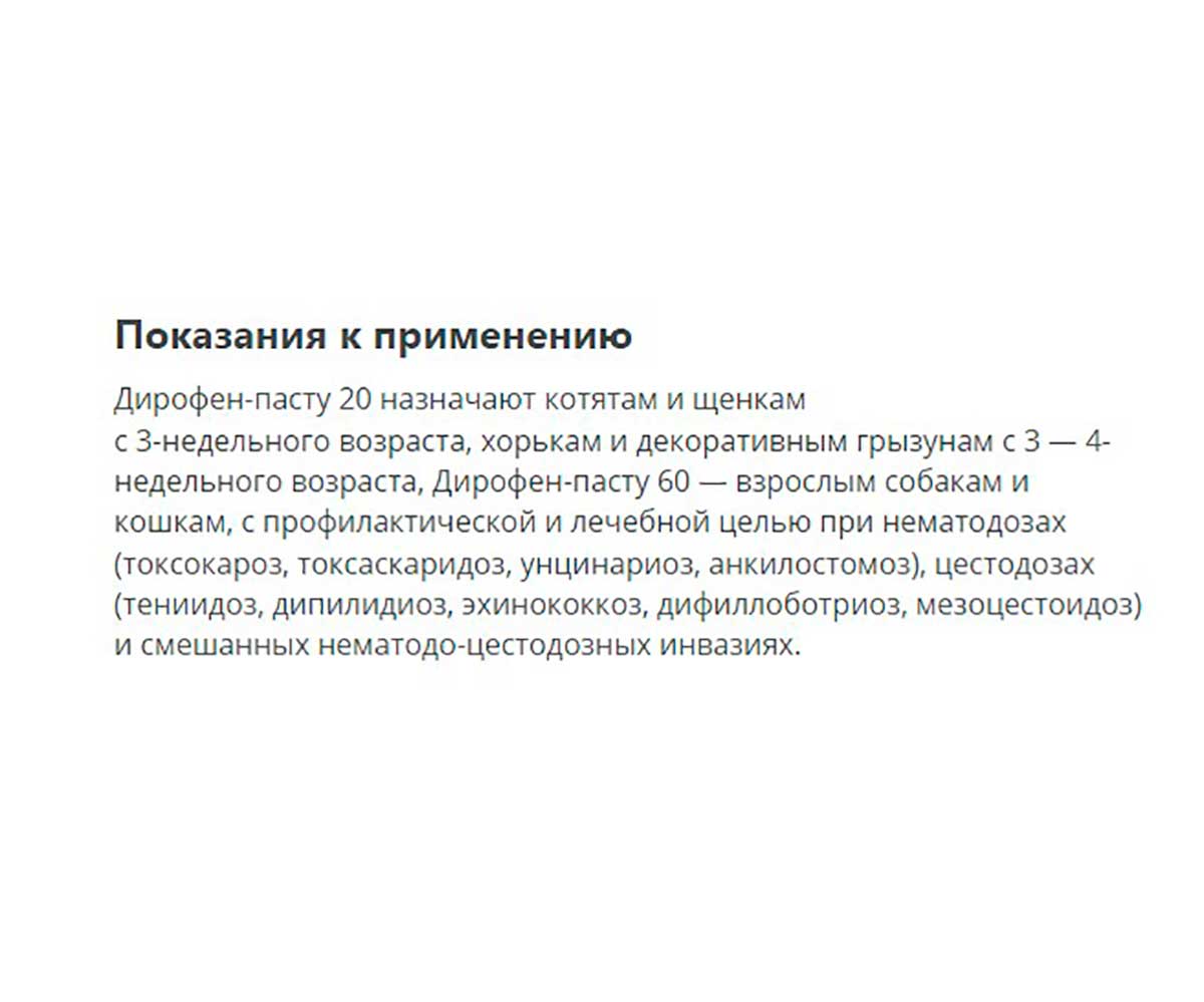 Дирофен Паста Антигельминтная Для Взрослых Собак и Кошек 10мл Apicenna (Апиценна)
