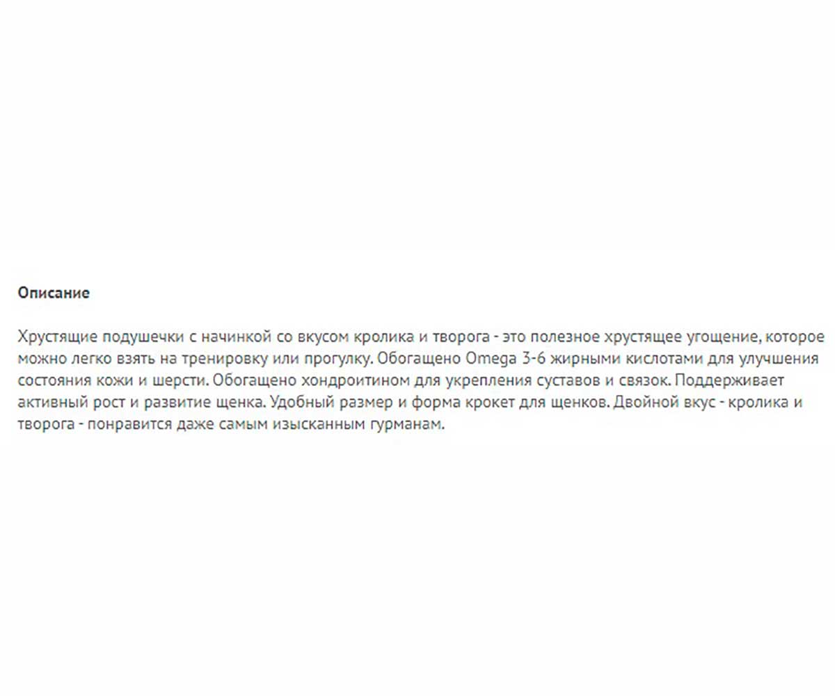 Лакомство Для Щенков TiTBiT (Титбит) Хрустящие Подушечки Кролик и Творог 95г 2796