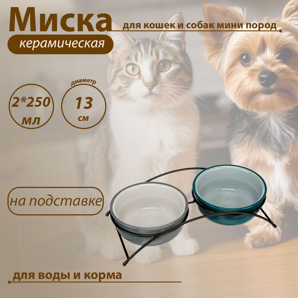 Миска Trixie (Трикси) Керамическая На Подставке 2*0,25л/13см 24535