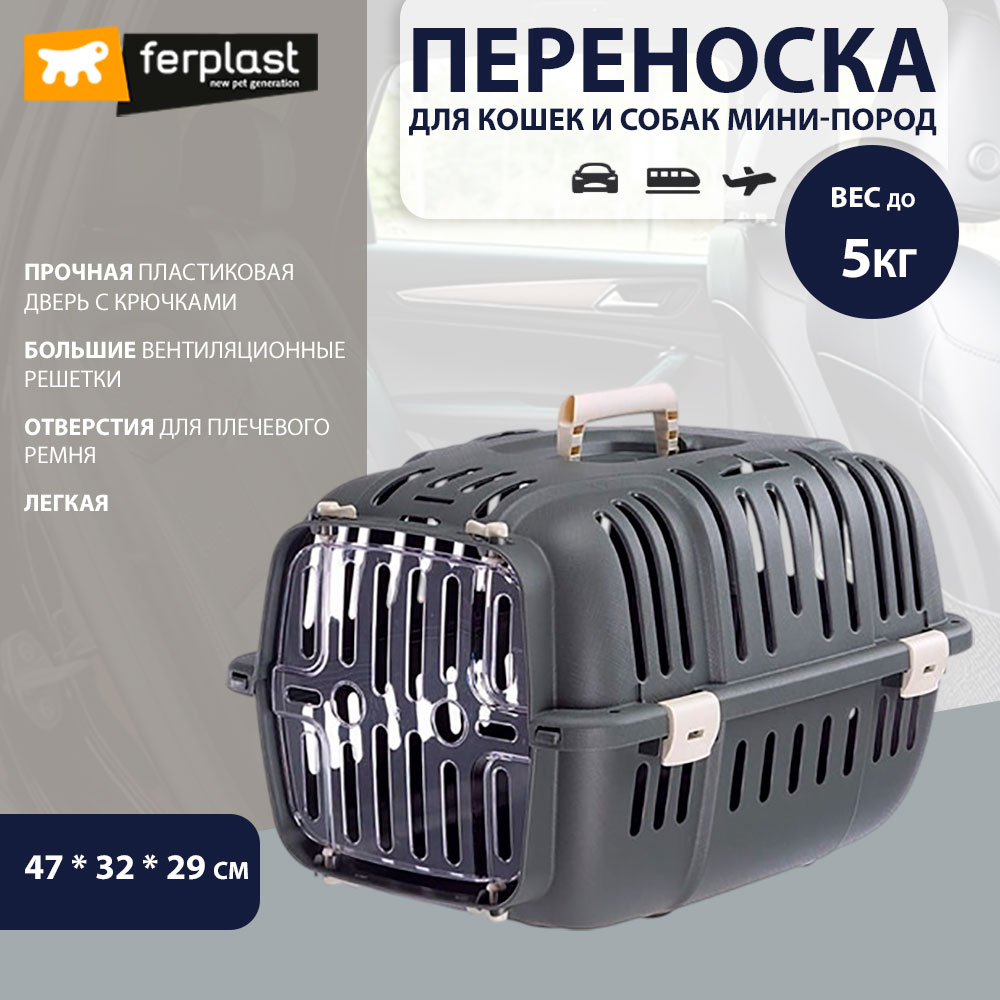 Переноска Для Кошек И Собак Ferplast (Ферпласт) Jet 10 Пластик Без Аксессуаров 47*32*29см 73043099