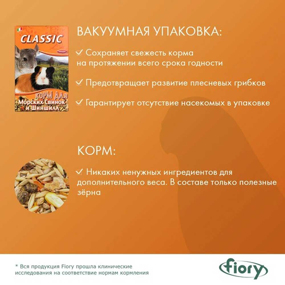 Корм Для Шиншилл и Морских Свинок Fiory (Фиори) Classic 680г