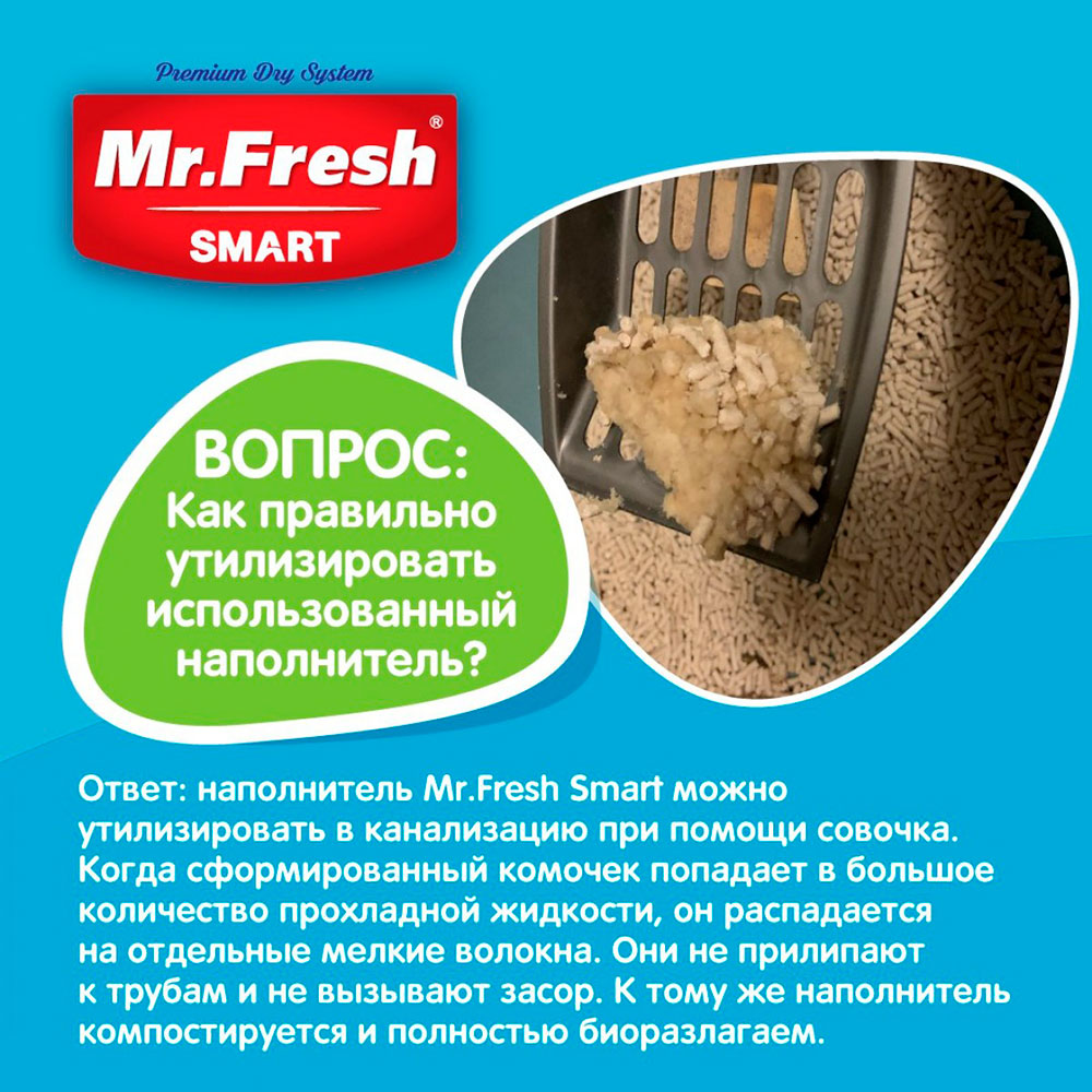 Наполнитель Для Кошачьего Туалета Mr.Fresh (Мистер Фреш) Древесный Комкующийся Для Короткошерстных Кошек 9л F602