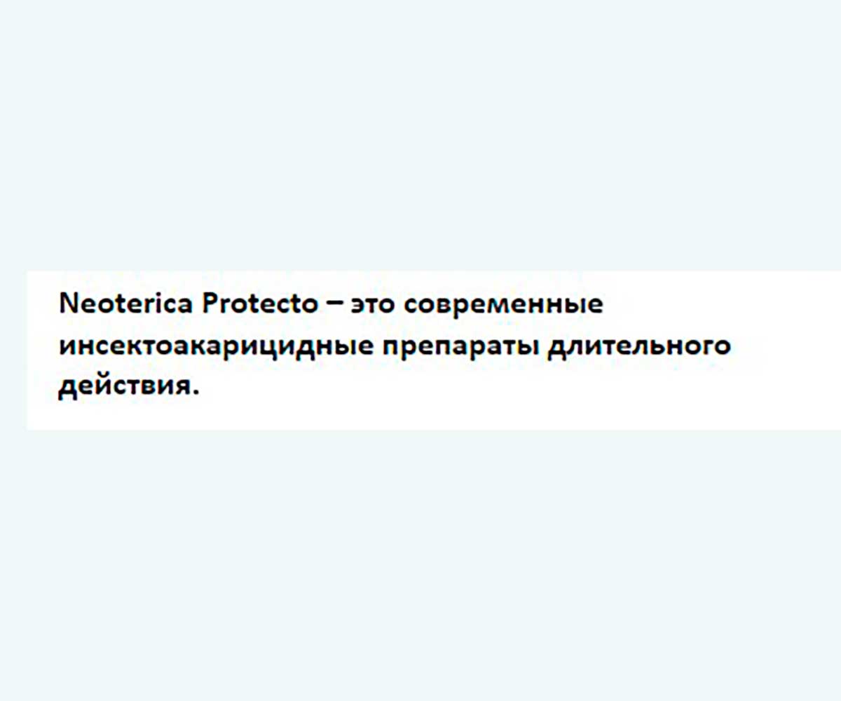Protecto (Протекто) Капли Для Кошек и Собак 4-10кг От Блох Клещей и Комаров P302 Neoterica (Неотерика)