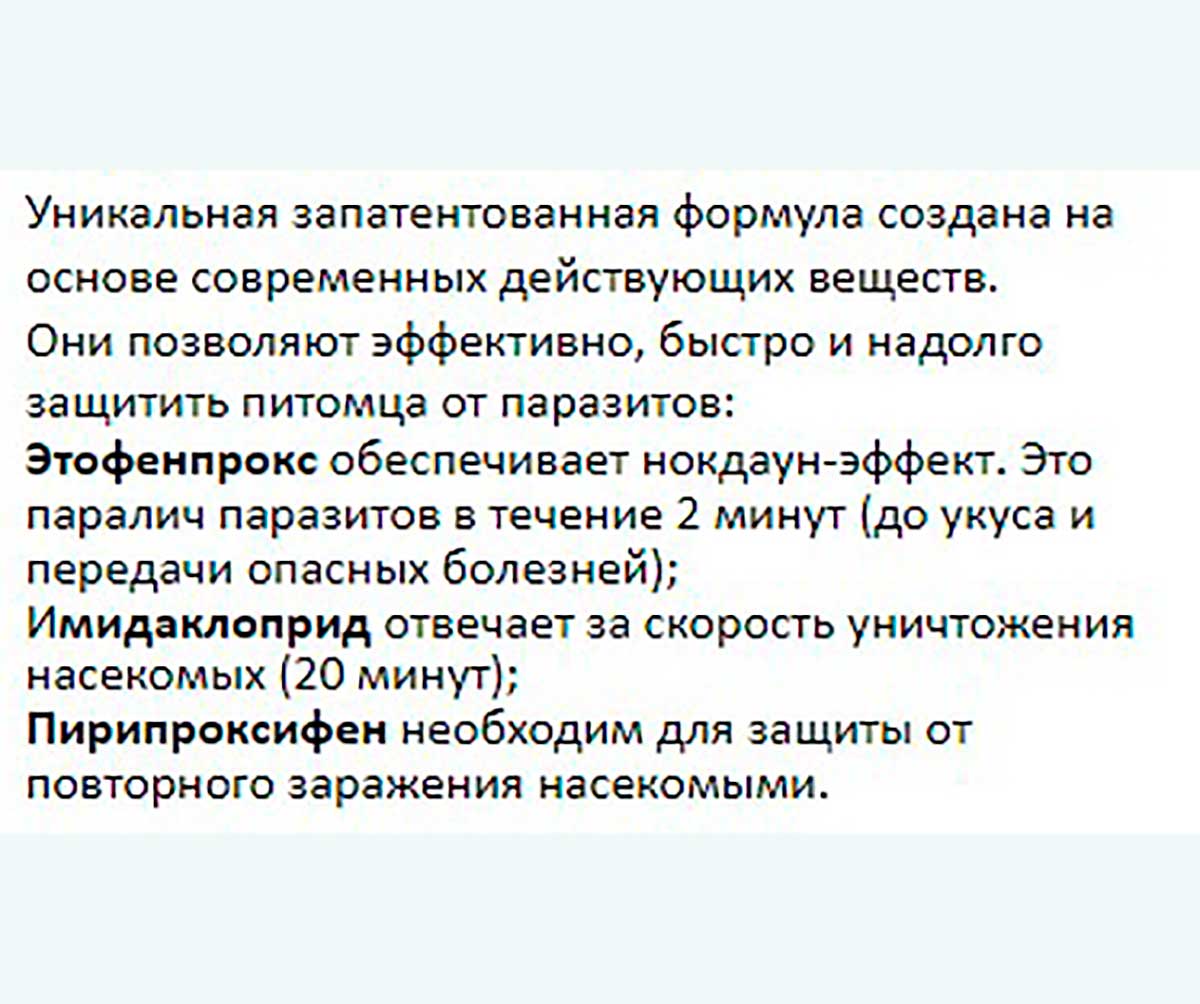 Protecto (Протекто) Капли Для Кошек и Собак 4-10кг От Блох Клещей и Комаров P302 Neoterica (Неотерика)