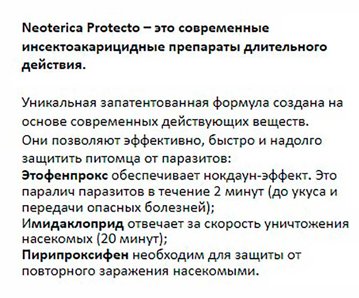 Protecto (Протекто) Капли Для Собак 40-60кг От Блох Клещей и Комаров P305 Neoterica (Неотерика)