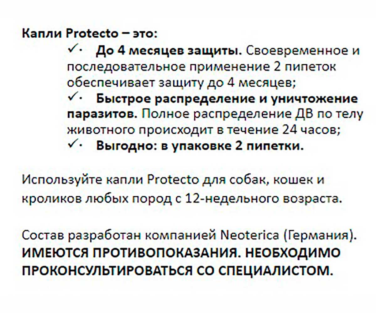 Protecto (Протекто) Капли Для Собак 40-60кг От Блох Клещей и Комаров P305 Neoterica (Неотерика)