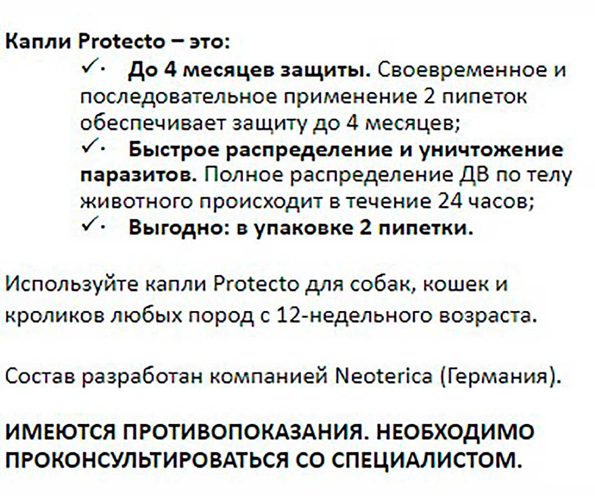 Protecto (Протекто) Капли Для Собак 25-40кг От Блох Клещей и Комаров P304 Neoterica (Неотерика)