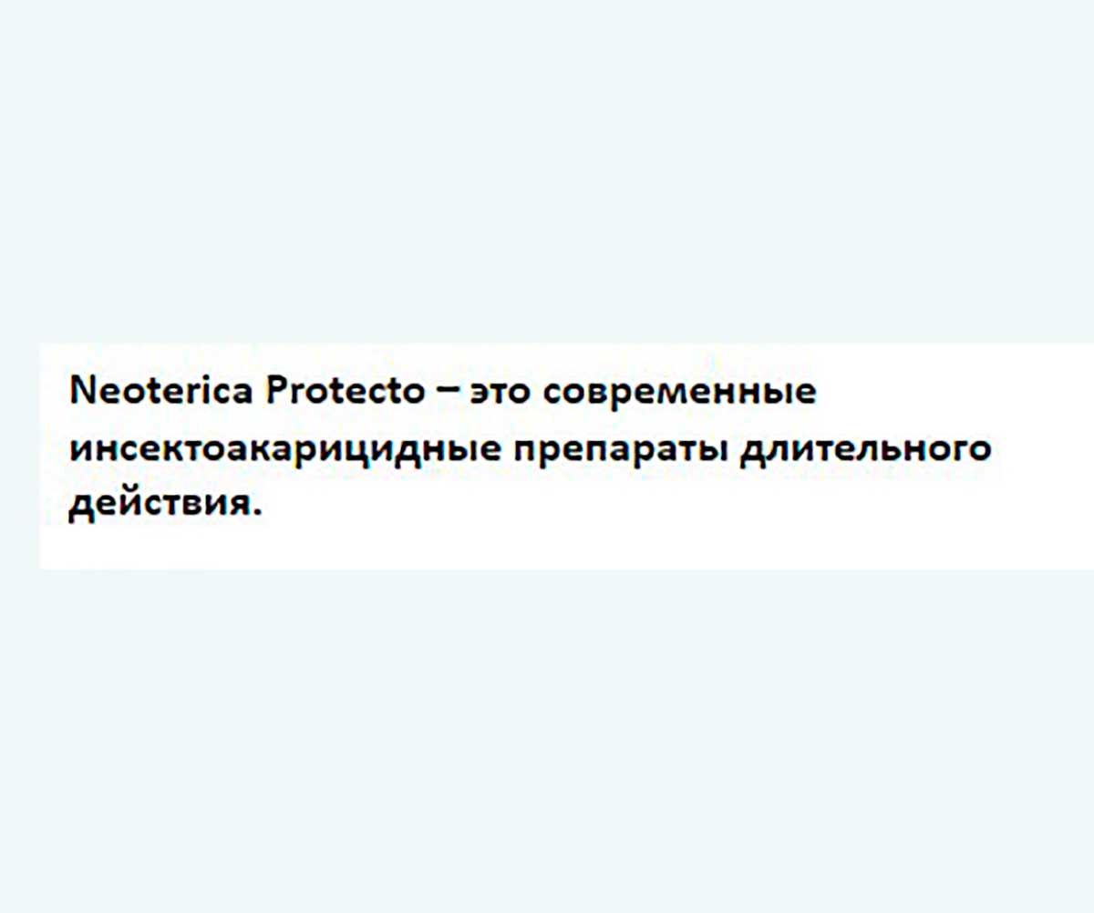 Protecto (Протекто) Капли Для Кошек Собак и Кроликов До 4кг От Блох Клещей и Комаров P301 Neoterica (Неотерика)