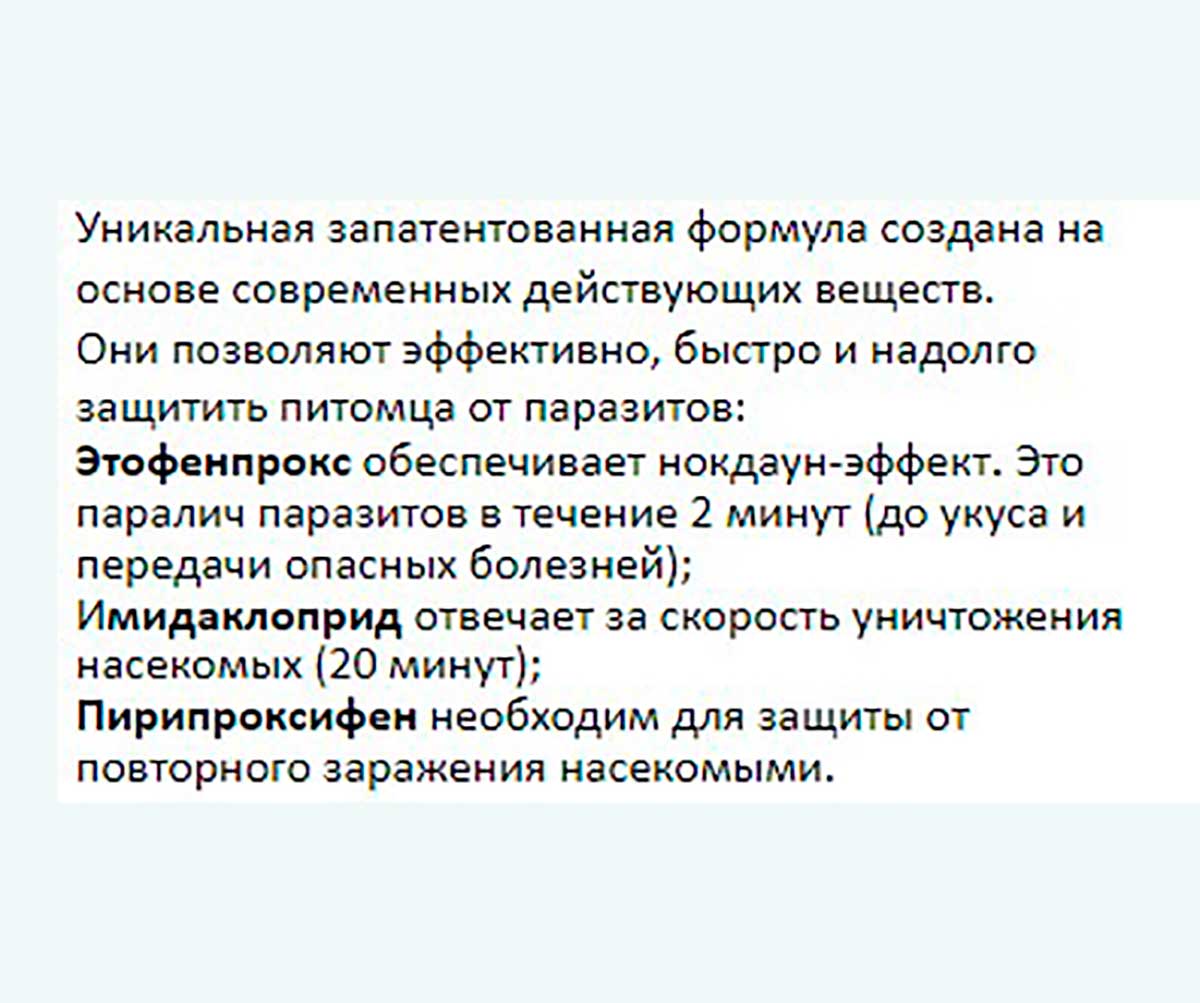 Protecto (Протекто) Капли Для Кошек Собак и Кроликов До 4кг От Блох Клещей и Комаров P301 Neoterica (Неотерика)